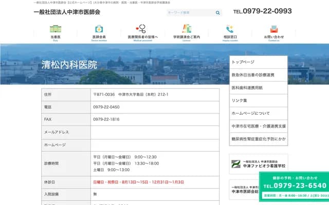 Kiyomatsu Internal Medicine Clinic - 5 Shimadahommachi, Nakatsu, Oita