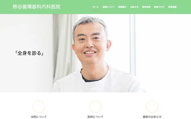 Kumagai Cardiology & Internal Medicine Clinic