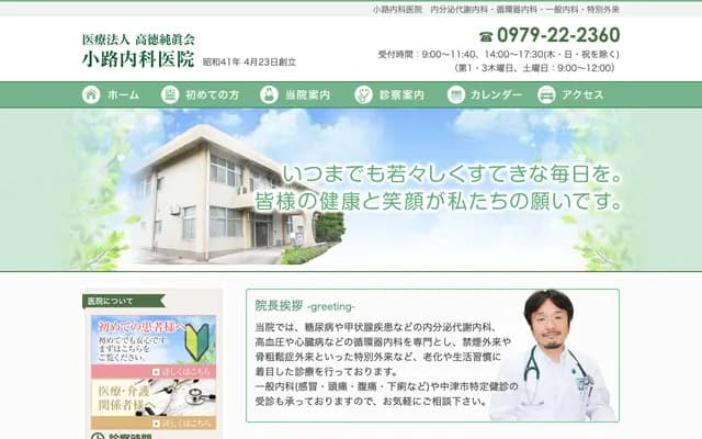 Shoji Internal Medicine Clinic