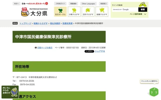 Nakatsu City National Health Insurance Tsutami Clinic