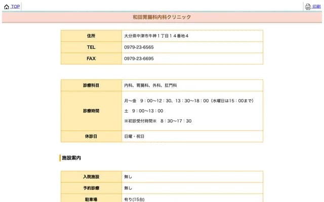 Wada Gastroenterology Internal Medicine Clinic