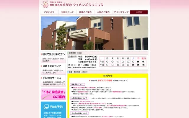 Sugano Women's Clinic, OB/GYN