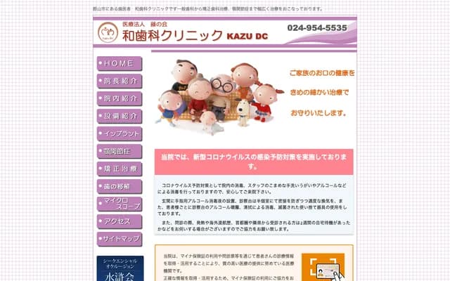 Wa Dental Clinic - 5-133 Tomita Nishi, Koriyama, Fukushima