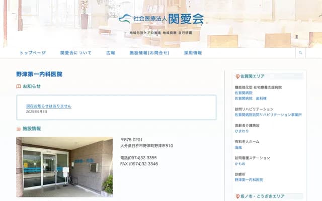 Notsu Daiichi Internal Medicine Clinic