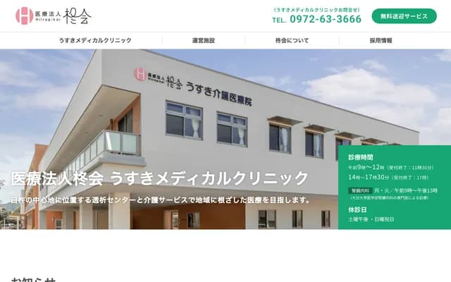 Usuki Medical Clinic