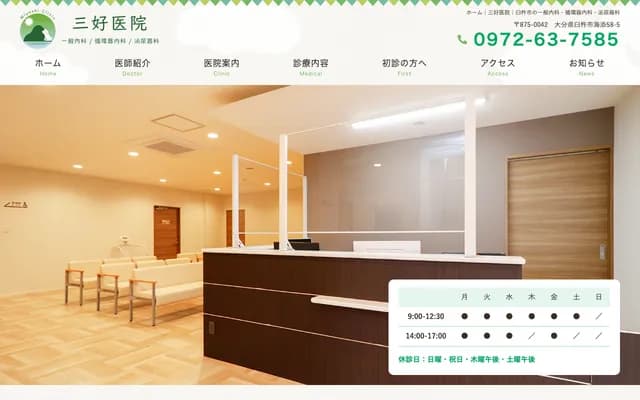 Miyoshi Clinic