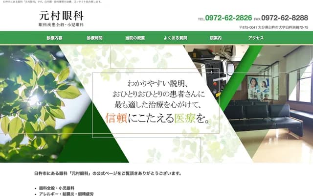 Motomura Ophthalmology