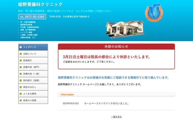 Himeno Gastroenterology Clinic - 6045-5 Chinu, Tsukumi, Oita