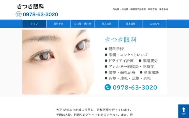 Kitsuki Eye Clinic