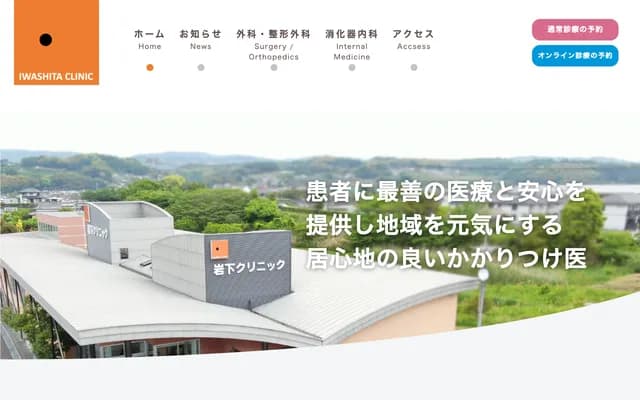 Iwashita Clinic