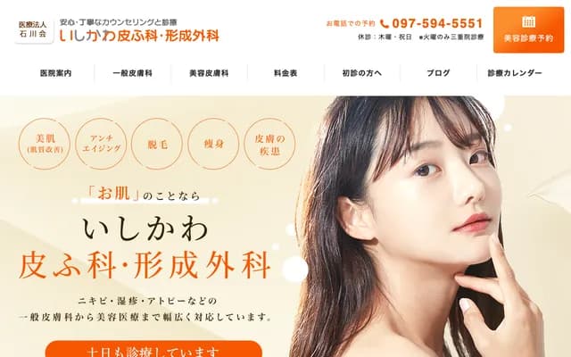 Ishikawa Dermatology & Plastic Surgery Clinic