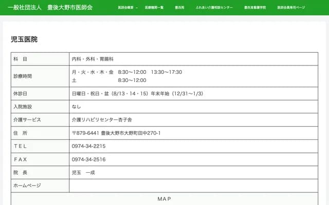 Kodama Clinic - 270-1 Tanaka, Ono-machi, Bungo-ono, Oita