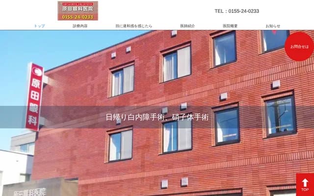 Harada Ophthalmology Clinic