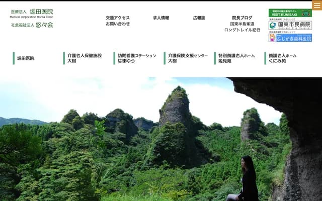 Hotta Clinic - 2641-1 Imi, Kunimi-machi, Kunisaki, Oita