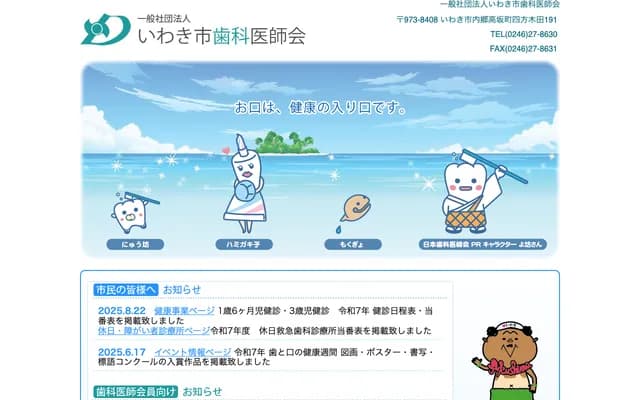 Iwaki City Holiday Emergency Dental Clinic - 191 Uchigo Takasaka-cho Shihoikida, Iwaki, Fukushima