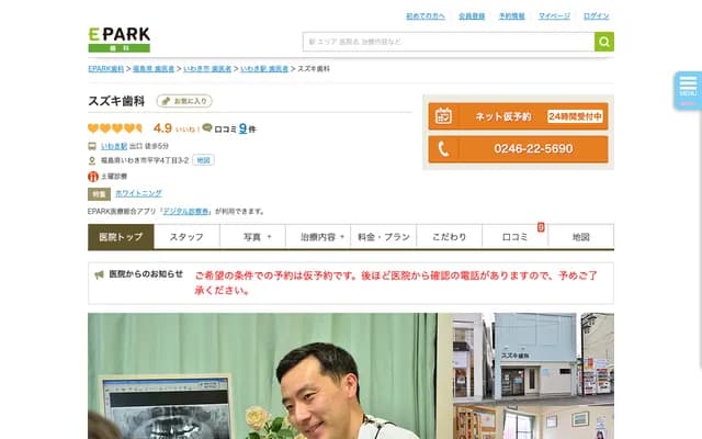 Suzuki Dental - 3-2 Taira Aza Yonchome, Iwaki, Fukushima