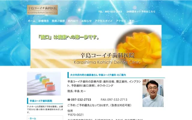 Karashima Koichi Dental