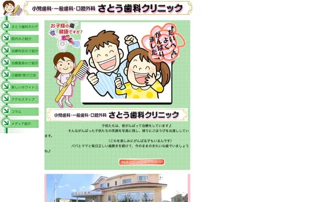 Sato Dental Clinic - 4-9-6 Sakanoichi Chuo, Oita, Oita