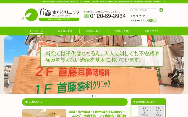 Shuto Dental Clinic