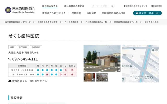 Seguchi Dental Clinic