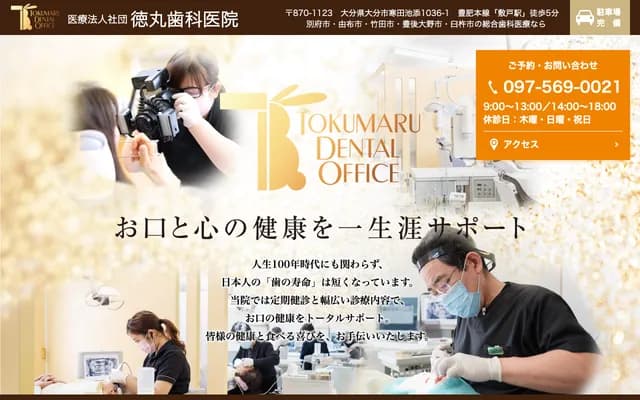 Tokumaru Dental Clinic