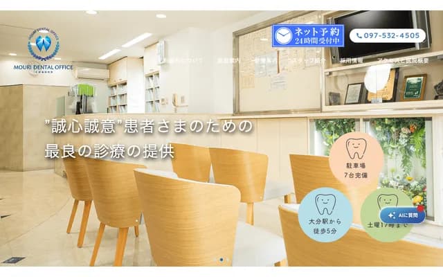 Mori Dental Clinic - 1-5-44 Funai-machi, Oita, Oita