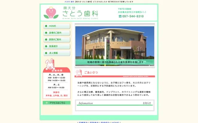 Minami-Oita Sato Dental Clinic