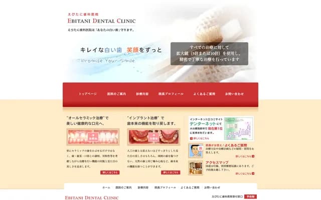 Ebitani Dental Clinic
