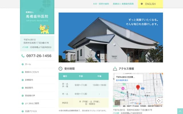 Takahashi Dental Clinic - 280 Ishigaki Nishi 1-chome, Beppu, Oita