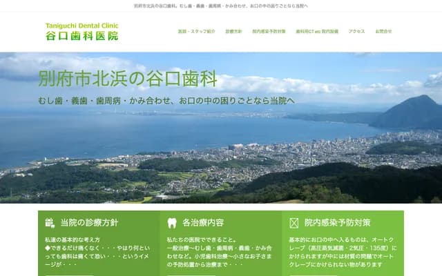 Taniguchi Dental Clinic