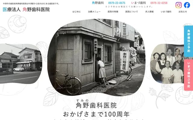 Kadono Dental Clinic - 14-35 Toyoda-machi, Nakatsu, Oita