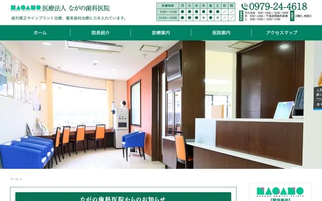 Nagano Dental Clinic
