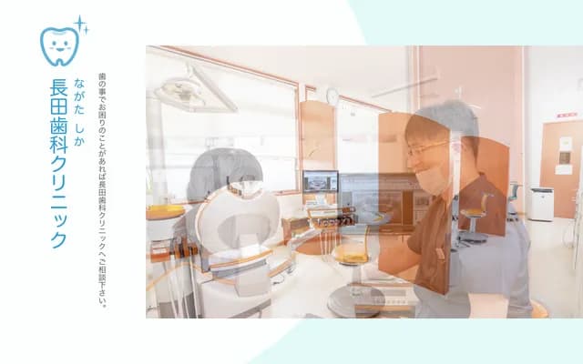 Nagata Dental Clinic