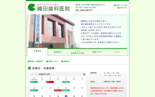 Oda Dental Clinic - 29-3 Tokiwa Shimoyunagayacho Michishita, Iwaki, Fukushima