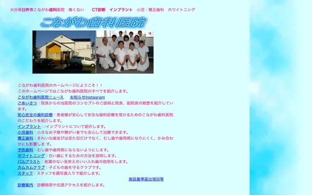 Konagawa Dental Clinic - 2-107-757 Hama, Usuki, Usuki, Oita