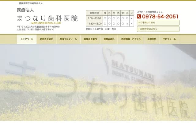 Matsunari Dental Clinic