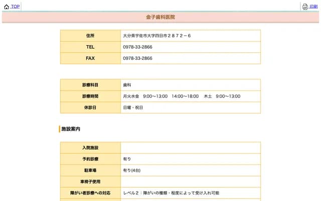 Kaneko Dental Clinic