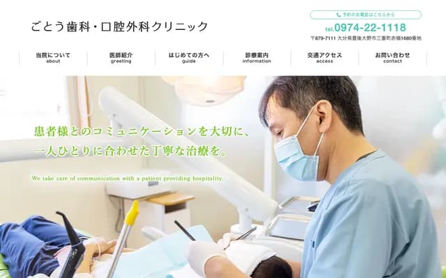 Goto Dental & Oral Surgery Clinic - 1680 Akamine, Mie-machi, Bungo-ono, Oita
