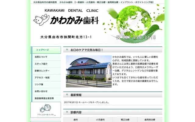 Kawakami Dental - 13-1 Kitakata, Hasama-machi, Yufu, Oita