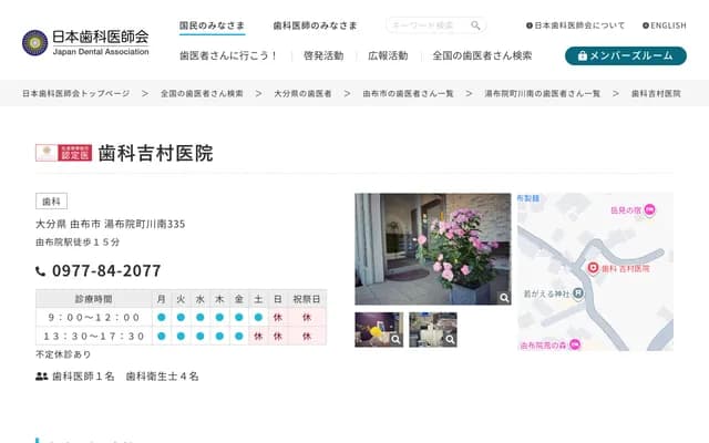 Yoshimura Dental Clinic - Kawaminami, Yufuin-cho, Yufu, Oita