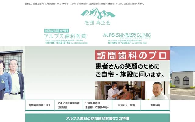 Alps Sunrise Clinic - Hiji, Hayami-gun, Oita