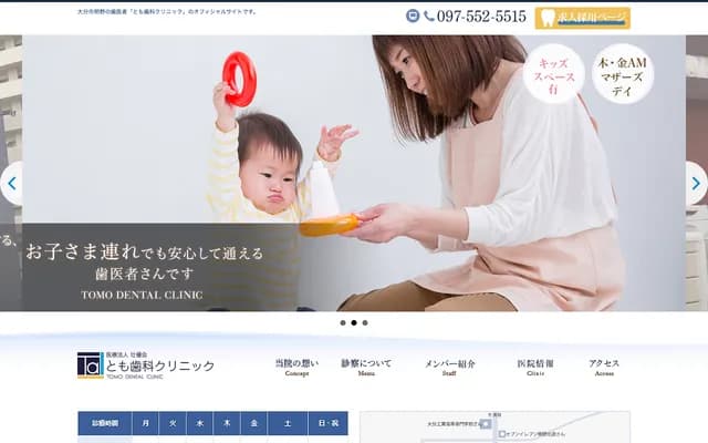 Tomo Dental Clinic - 1-2226-10 Akeno Kita, Oita, Oita