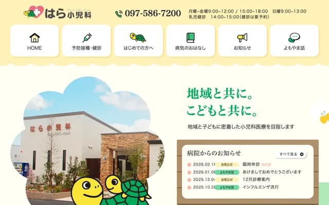 Hara Pediatrics - 4840-23 Nakahetsugi, Oita, Oita