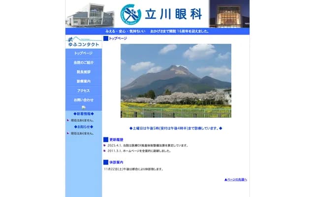 Tachikawa Ophthalmology - 276-2 Hasama, Hasama-machi, Yufu, Oita