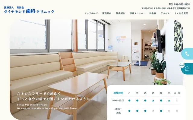 Diamond Dental Clinic - 4781 Nagashinchi, Nakatotsugu, Oita, Oita