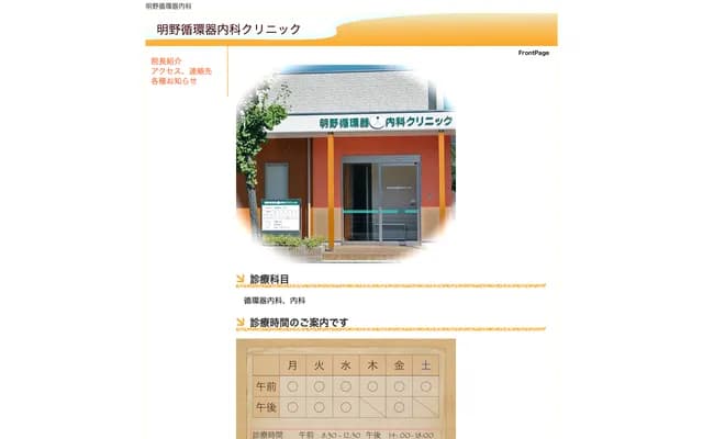 Akeno Cardiology Clinic