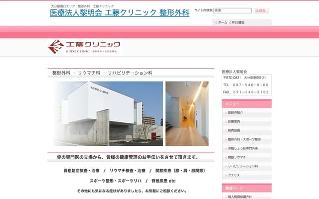 Kudo Clinic - Kanamemachi, Oita, Oita