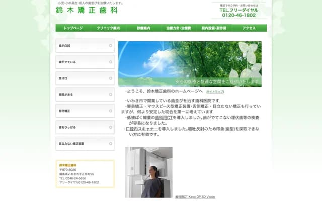 Suzuki Orthodontic Dental Clinic