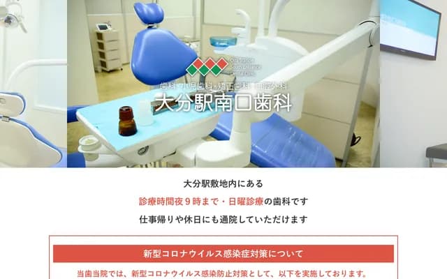Oita Eki Minamiguchi Dental