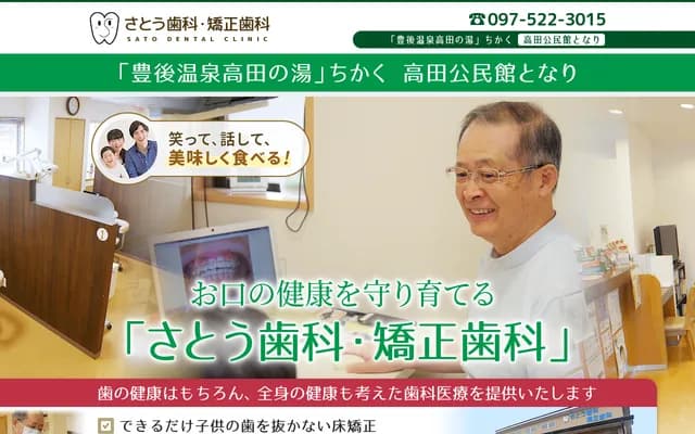 Sato Dental Clinic - 2-1 Minami, Oita, Oita